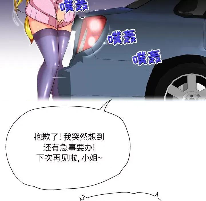 上司的尾巴摸不得 上司的尾巴摸不得-第 9 话 第94页