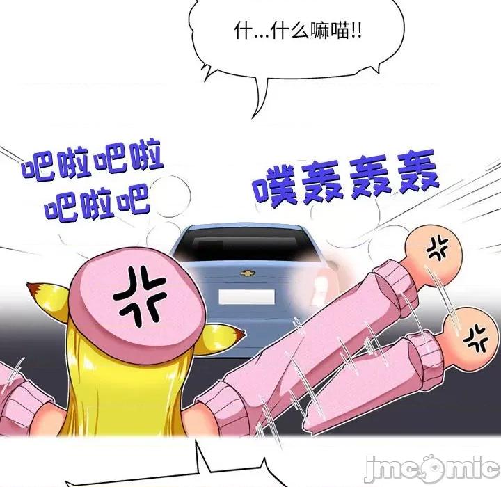 上司的尾巴摸不得 上司的尾巴摸不得-第 9 话 第95页