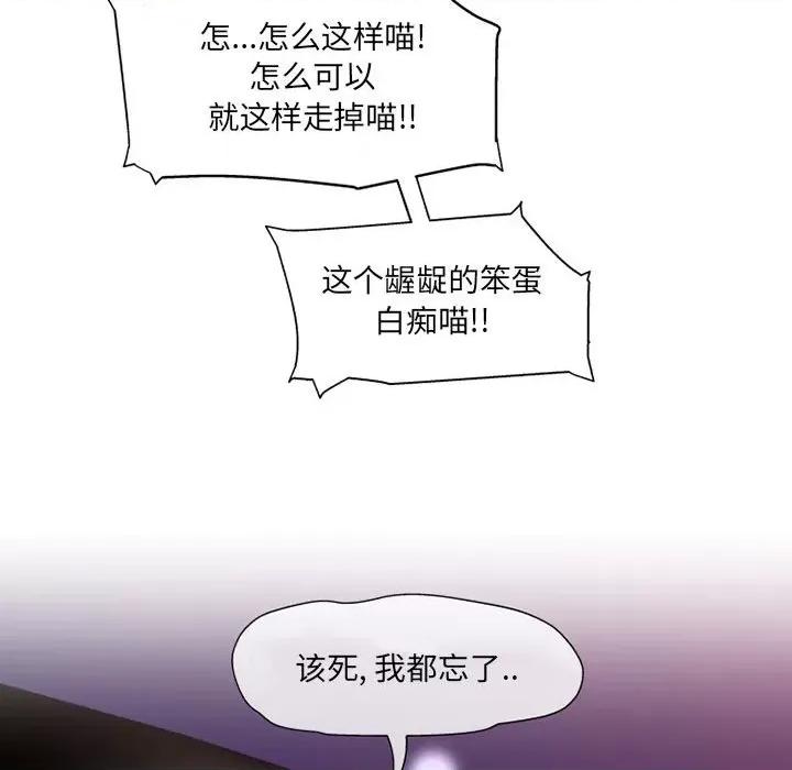 上司的尾巴摸不得 上司的尾巴摸不得-第 9 话 第96页