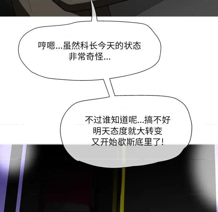 上司的尾巴摸不得 上司的尾巴摸不得-第 9 话 第98页