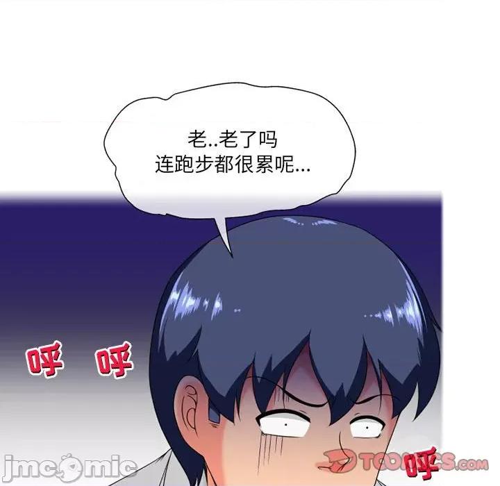 上司的尾巴摸不得 上司的尾巴摸不得-第 9 话 第105页