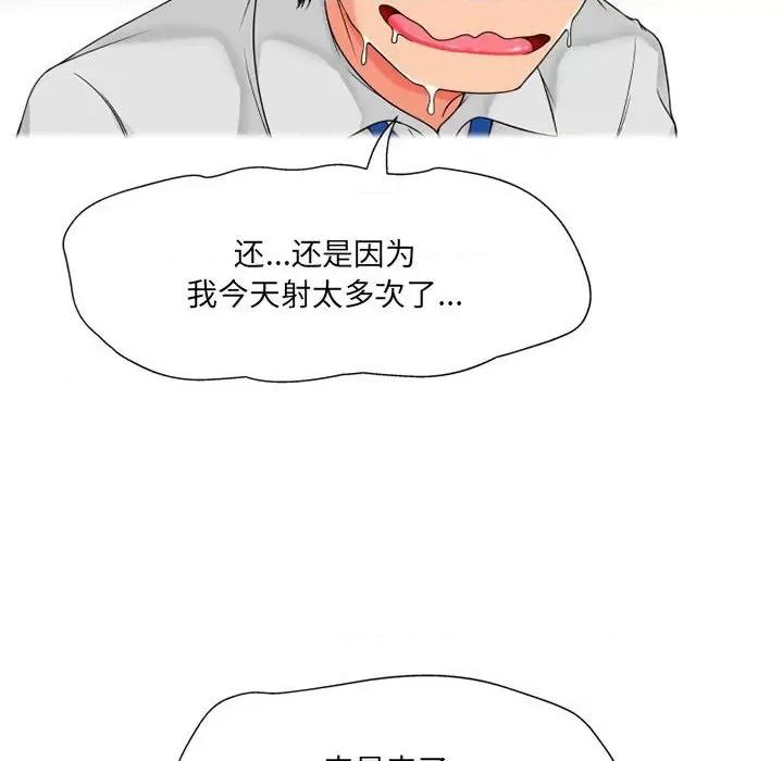上司的尾巴摸不得 上司的尾巴摸不得-第 9 话 第106页