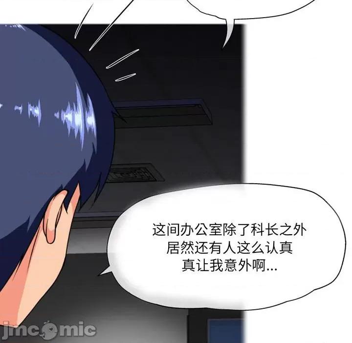 上司的尾巴摸不得 上司的尾巴摸不得-第 9 话 第110页