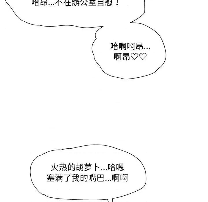 上司的尾巴摸不得 上司的尾巴摸不得-第 9 话 第121页