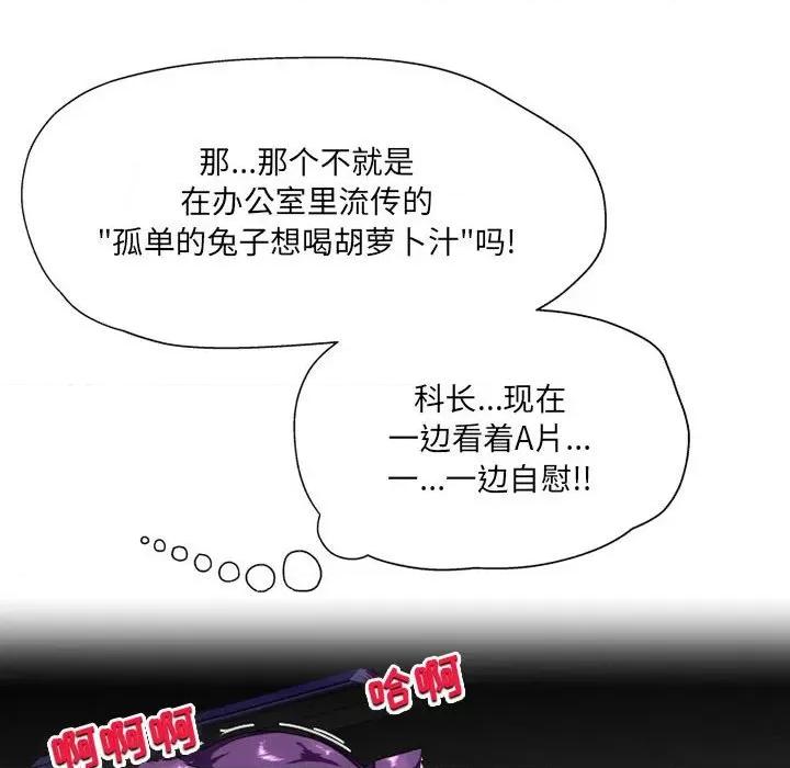 上司的尾巴摸不得 上司的尾巴摸不得-第 9 话 第134页