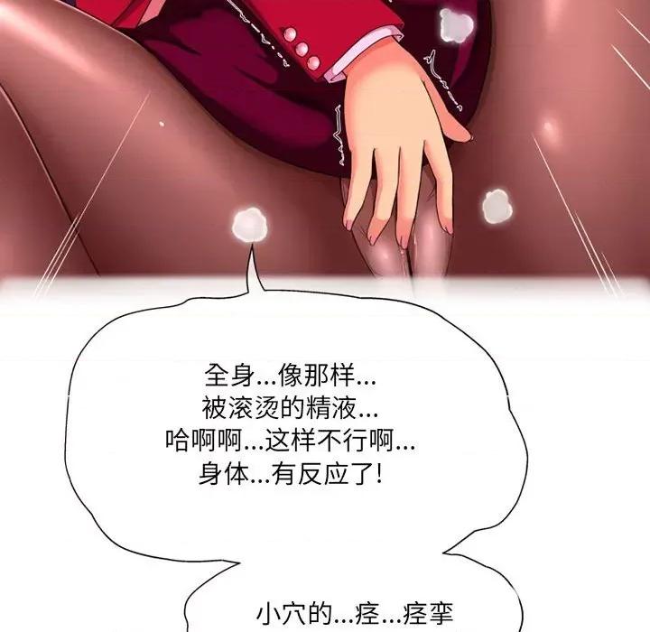 上司的尾巴摸不得 上司的尾巴摸不得-第 9 话 第144页