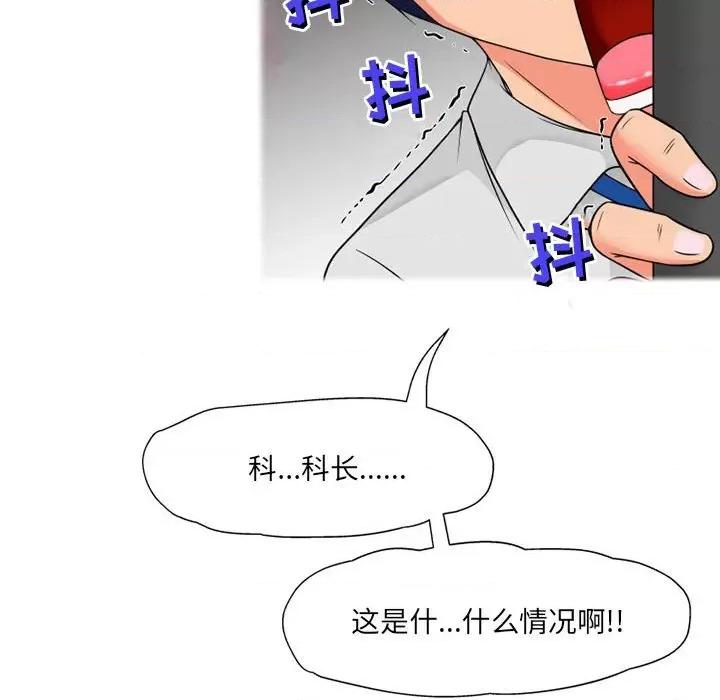 上司的尾巴摸不得 上司的尾巴摸不得-第 9 话 第146页