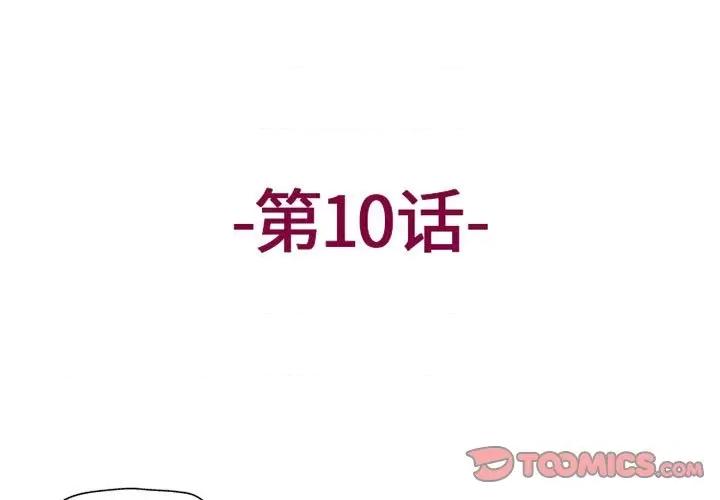 上司的尾巴摸不得 上司的尾巴摸不得-第 10 话 第3页