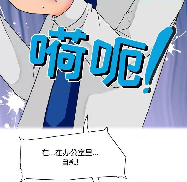 上司的尾巴摸不得 上司的尾巴摸不得-第 10 话 第22页