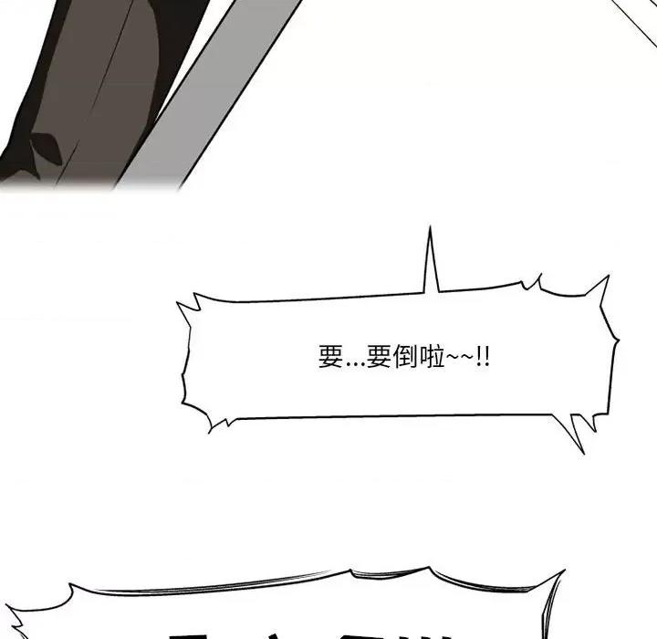上司的尾巴摸不得 上司的尾巴摸不得-第 10 话 第41页