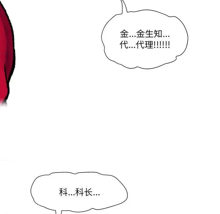 上司的尾巴摸不得 上司的尾巴摸不得-第 10 话 第48页