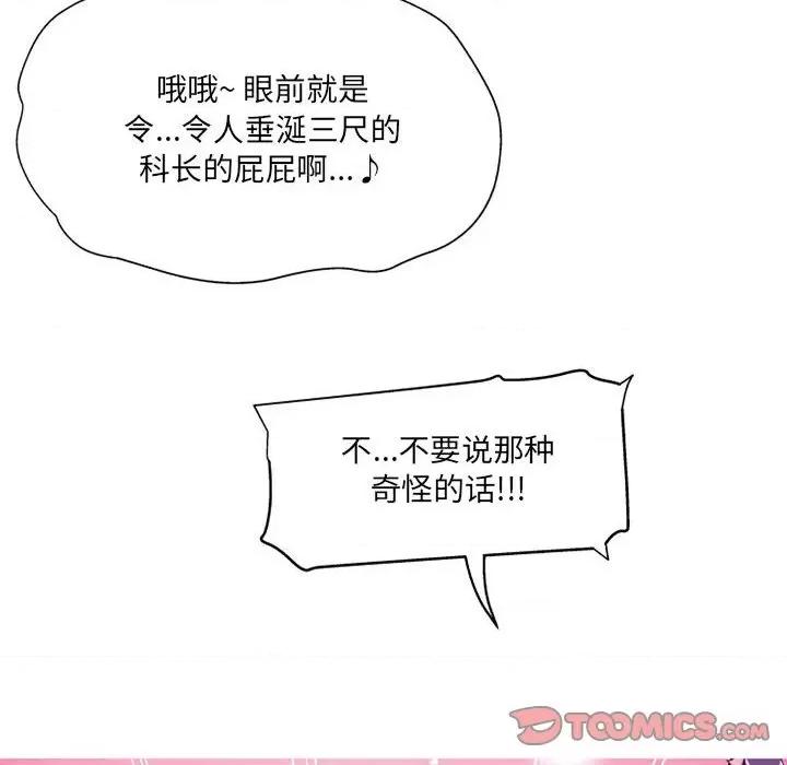 上司的尾巴摸不得 上司的尾巴摸不得-第 10 话 第57页