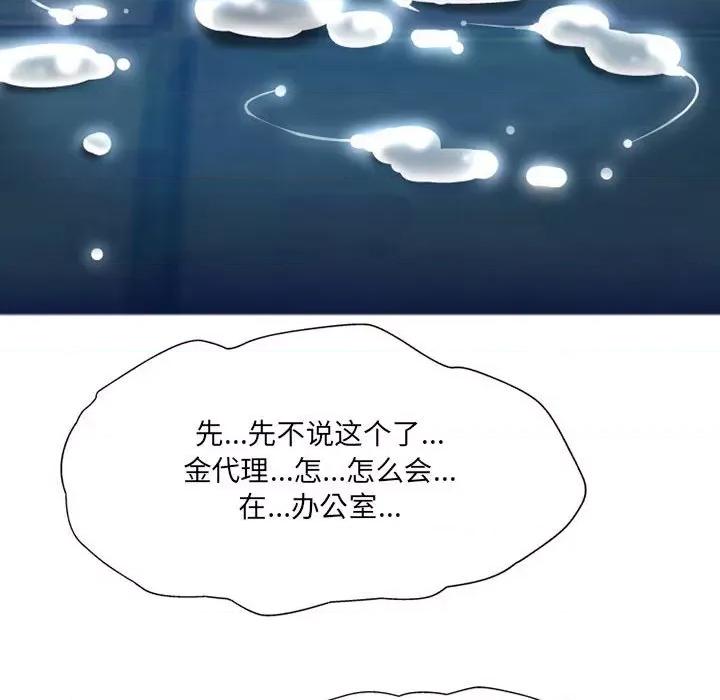 上司的尾巴摸不得 上司的尾巴摸不得-第 10 话 第61页