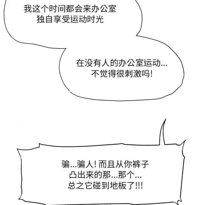 上司的尾巴摸不得 上司的尾巴摸不得-第 10 话 第67页