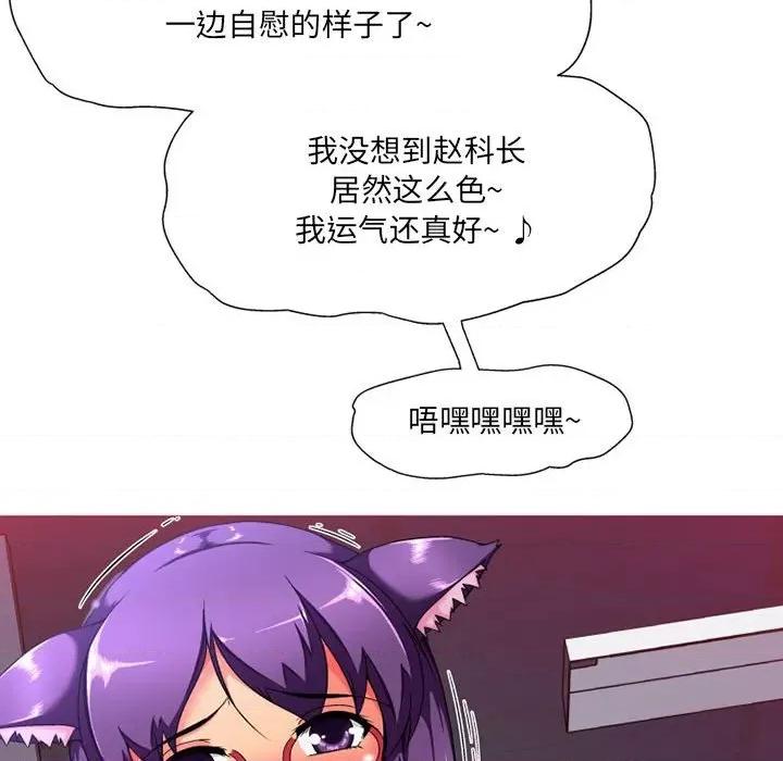 上司的尾巴摸不得 上司的尾巴摸不得-第 10 话 第73页