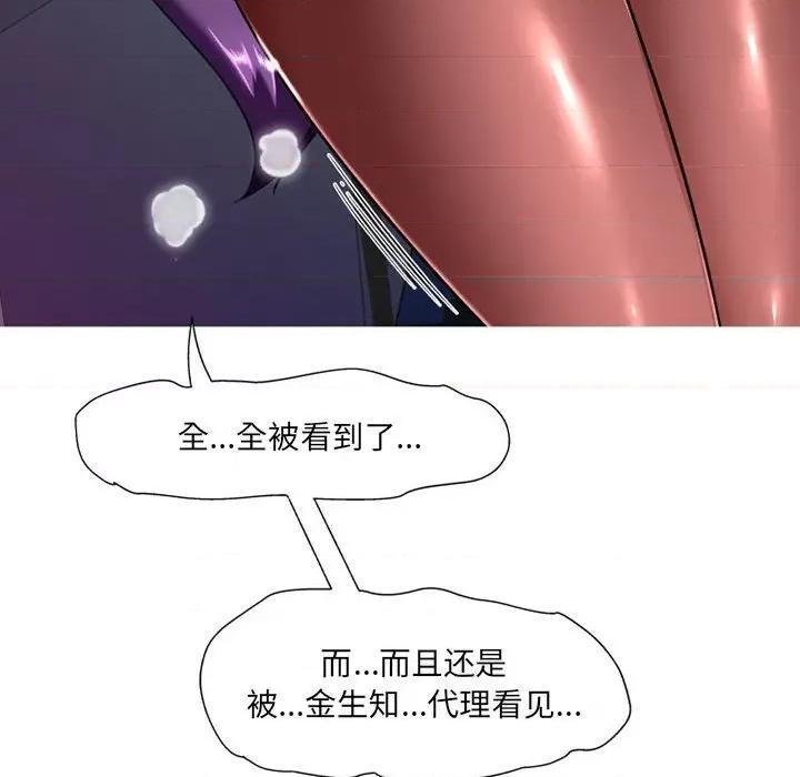 上司的尾巴摸不得 上司的尾巴摸不得-第 10 话 第76页