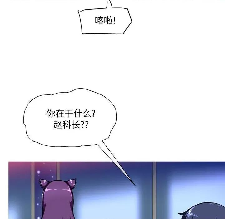 上司的尾巴摸不得 上司的尾巴摸不得-第 10 话 第78页