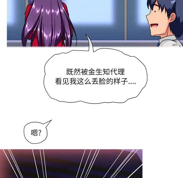 上司的尾巴摸不得 上司的尾巴摸不得-第 10 话 第79页