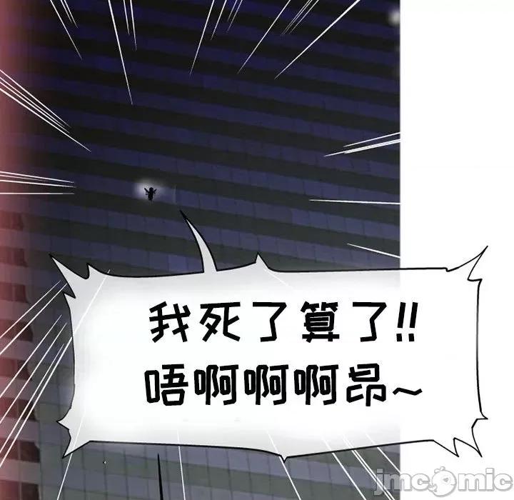 上司的尾巴摸不得 上司的尾巴摸不得-第 10 话 第80页