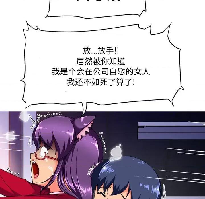 上司的尾巴摸不得 上司的尾巴摸不得-第 10 话 第82页