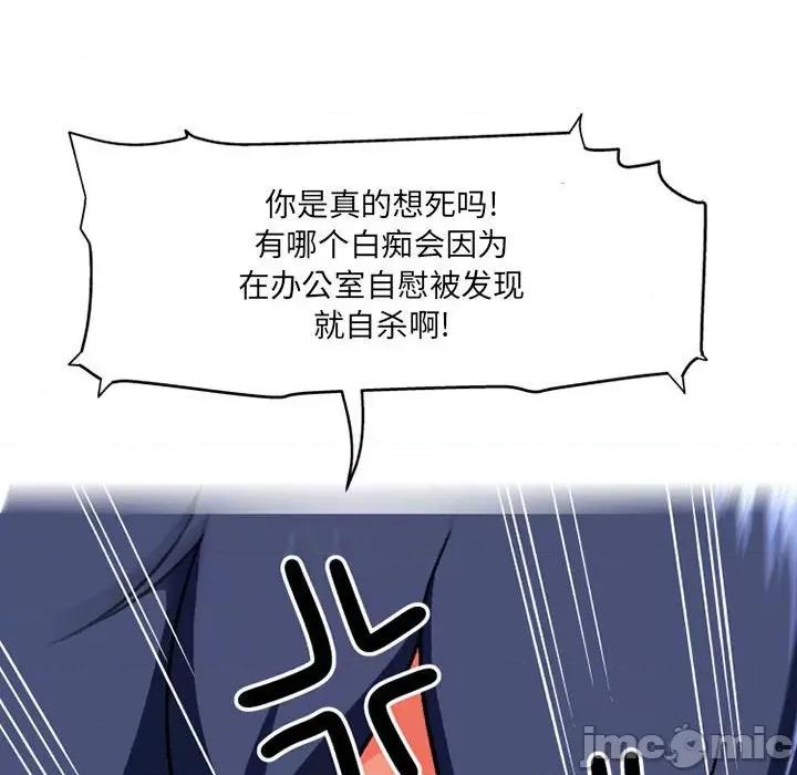 上司的尾巴摸不得 上司的尾巴摸不得-第 10 话 第85页