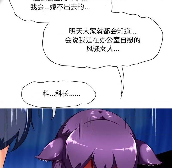 上司的尾巴摸不得 上司的尾巴摸不得-第 10 话 第88页