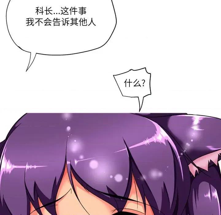 上司的尾巴摸不得 上司的尾巴摸不得-第 10 话 第91页