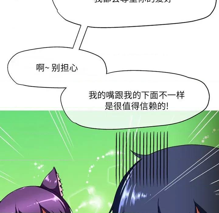 上司的尾巴摸不得 上司的尾巴摸不得-第 10 话 第94页