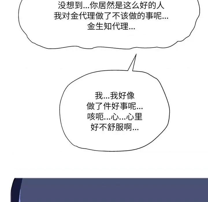 上司的尾巴摸不得 上司的尾巴摸不得-第 10 话 第96页