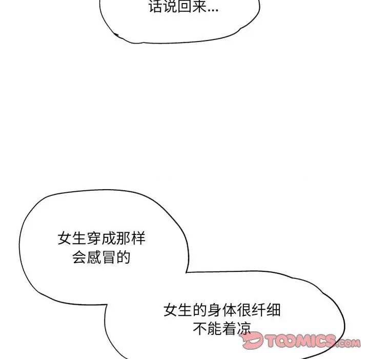 上司的尾巴摸不得 上司的尾巴摸不得-第 10 话 第99页
