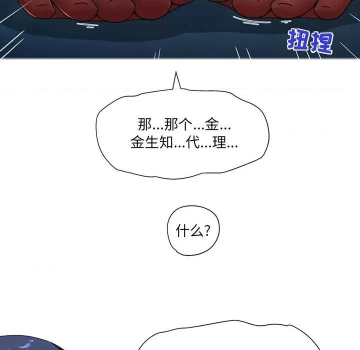 上司的尾巴摸不得 上司的尾巴摸不得-第 10 话 第107页