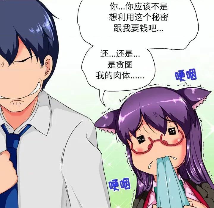 上司的尾巴摸不得 上司的尾巴摸不得-第 10 话 第108页