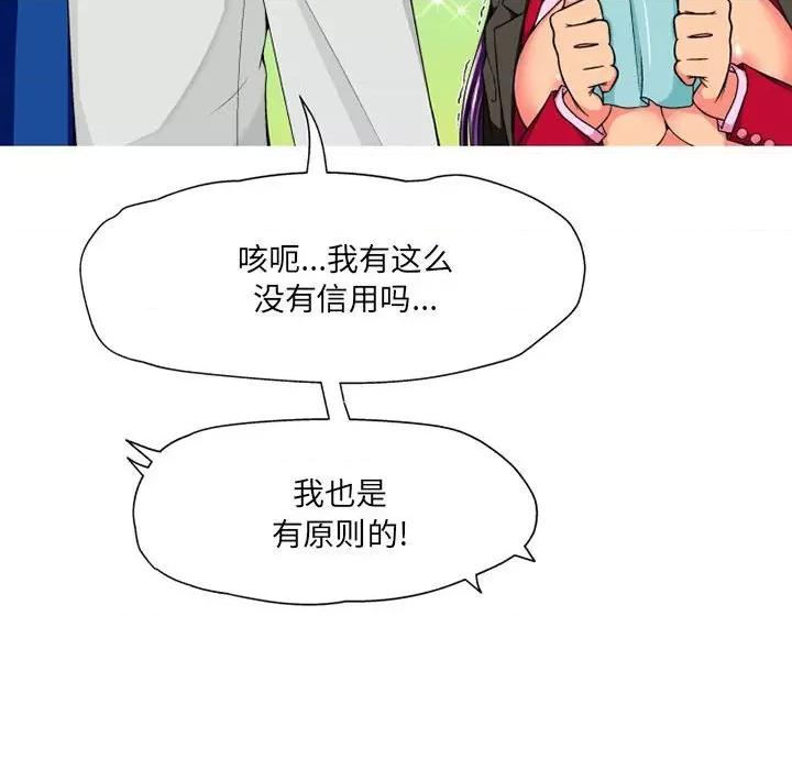 上司的尾巴摸不得 上司的尾巴摸不得-第 10 话 第109页