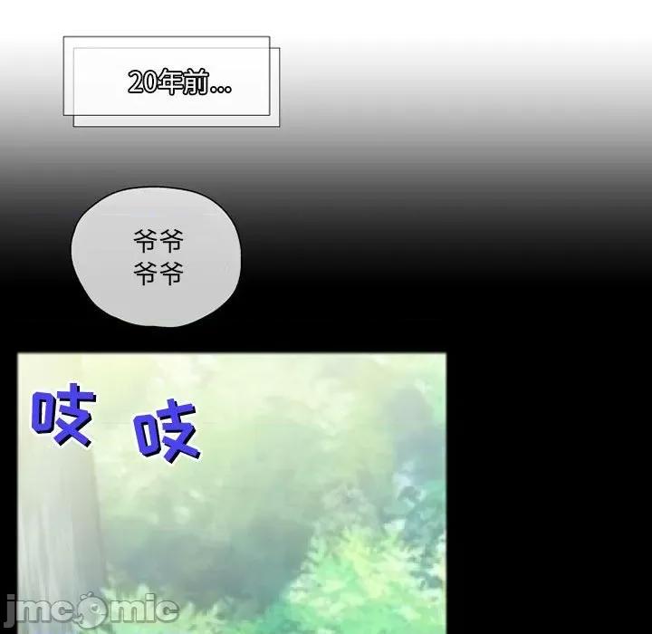 上司的尾巴摸不得 上司的尾巴摸不得-第 10 话 第110页