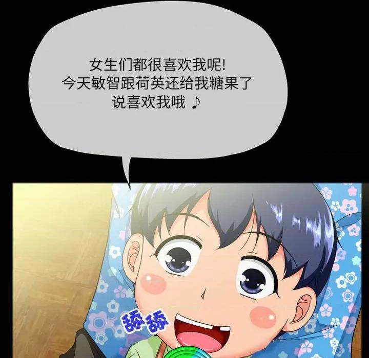 上司的尾巴摸不得 上司的尾巴摸不得-第 10 话 第112页