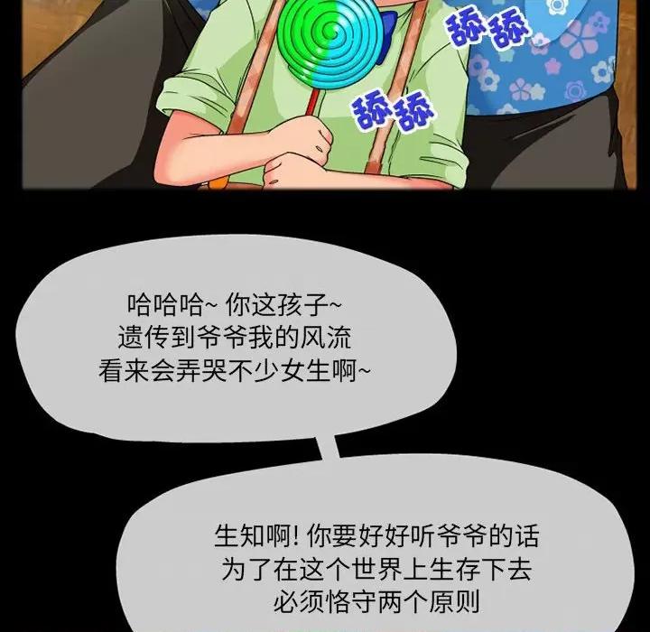 上司的尾巴摸不得 上司的尾巴摸不得-第 10 话 第113页