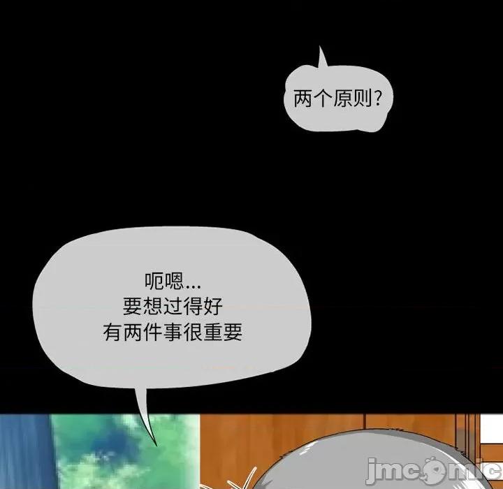 上司的尾巴摸不得 上司的尾巴摸不得-第 10 话 第115页