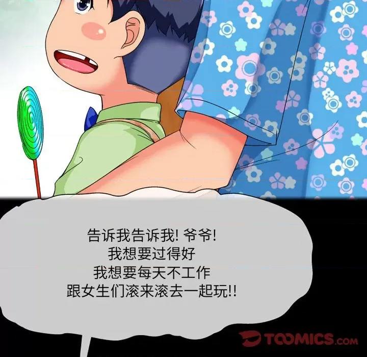 上司的尾巴摸不得 上司的尾巴摸不得-第 10 话 第117页