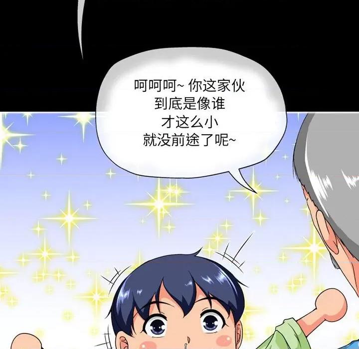 上司的尾巴摸不得 上司的尾巴摸不得-第 10 话 第118页
