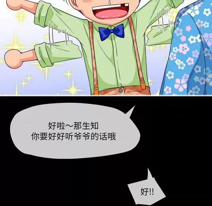 上司的尾巴摸不得 上司的尾巴摸不得-第 10 话 第119页