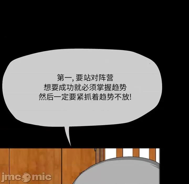上司的尾巴摸不得 上司的尾巴摸不得-第 10 话 第120页