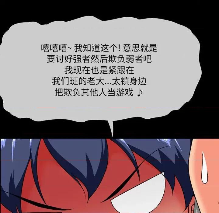 上司的尾巴摸不得 上司的尾巴摸不得-第 10 话 第122页