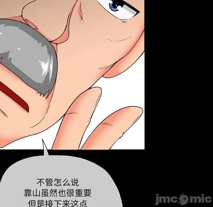 上司的尾巴摸不得 上司的尾巴摸不得-第 10 话 第125页