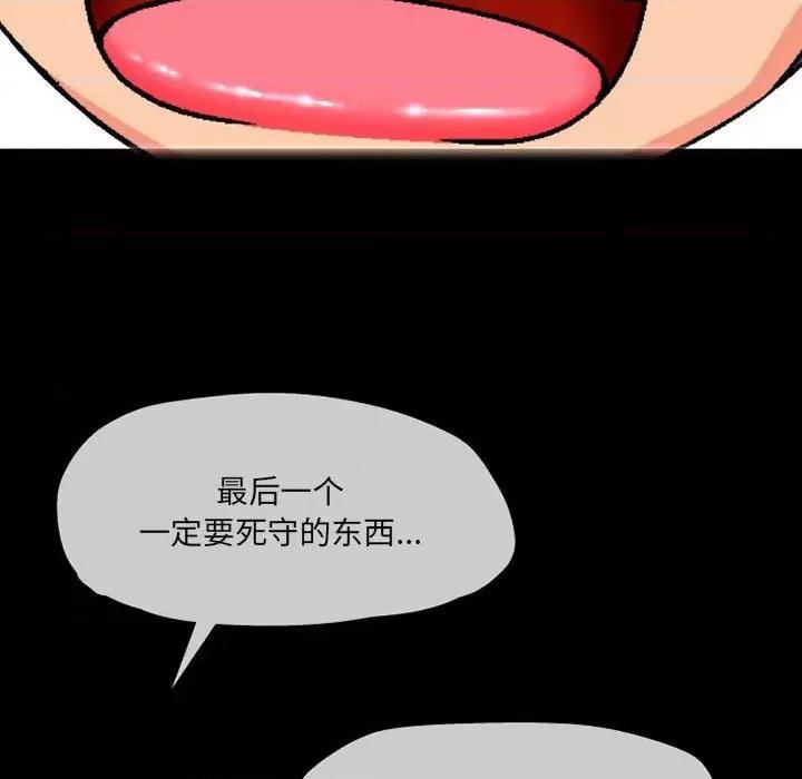 上司的尾巴摸不得 上司的尾巴摸不得-第 10 话 第128页