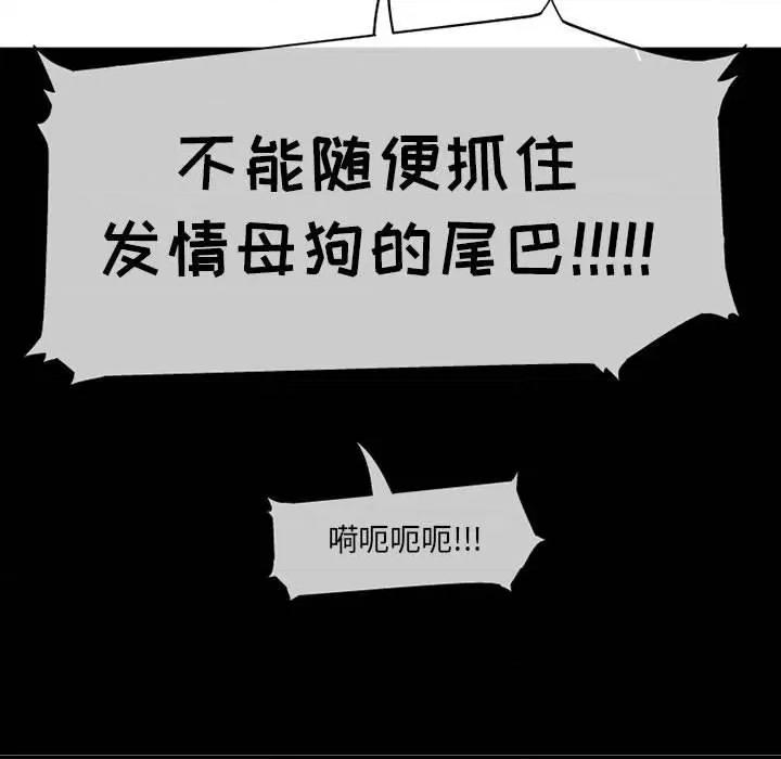 上司的尾巴摸不得 上司的尾巴摸不得-第 10 话 第131页