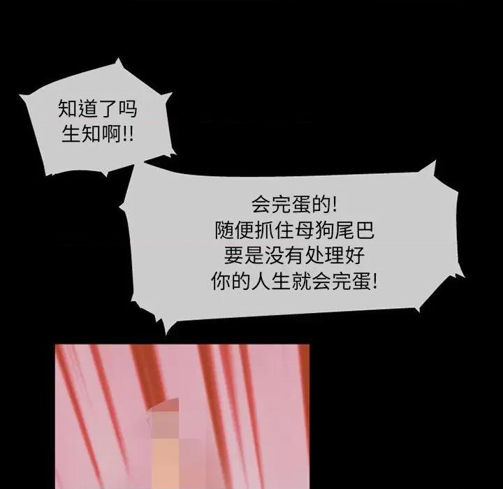 上司的尾巴摸不得 上司的尾巴摸不得-第 10 话 第132页
