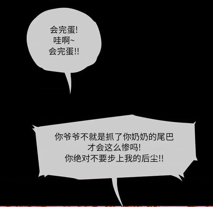 上司的尾巴摸不得 上司的尾巴摸不得-第 10 话 第134页