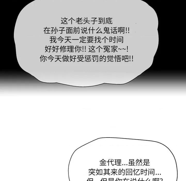 上司的尾巴摸不得 上司的尾巴摸不得-第 10 话 第137页