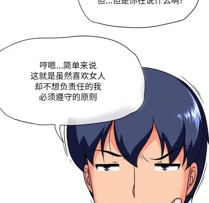 上司的尾巴摸不得 上司的尾巴摸不得-第 10 话 第138页