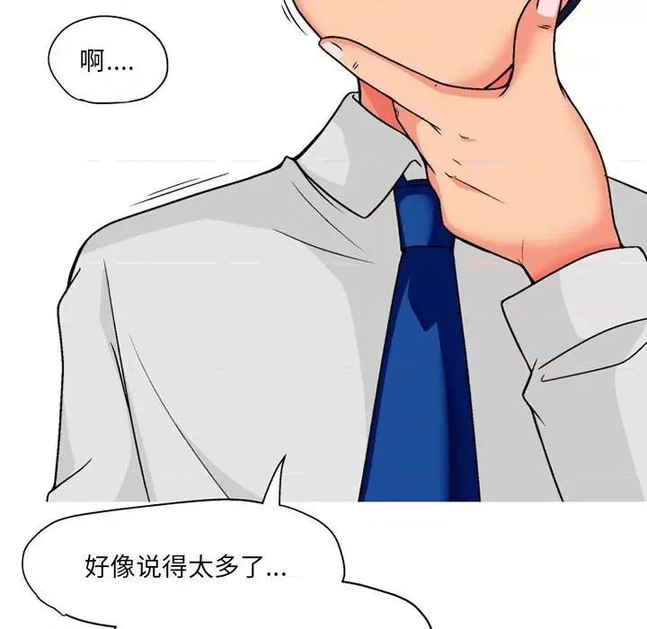 上司的尾巴摸不得 上司的尾巴摸不得-第 10 话 第139页